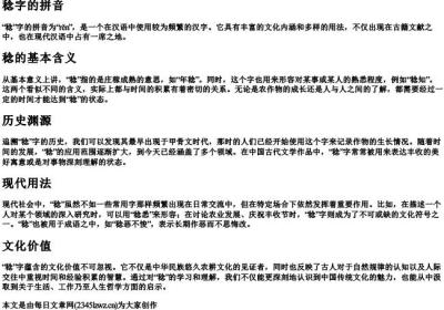 稔字的拼音.docx免费下载(word版可打印)