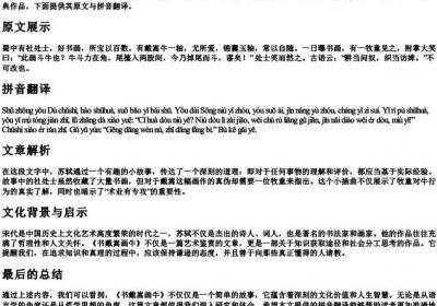 书戴嵩画牛文言文的拼音翻译.docx免费下载(word版可打印)