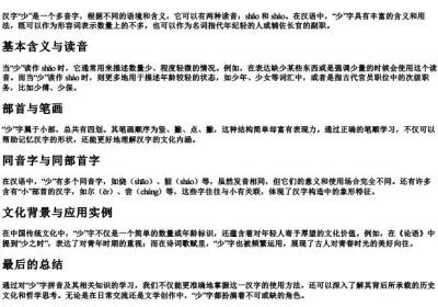少字的拼音查询.docx免费下载(word版可打印)