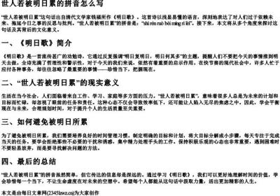 世人若被明日累的拼音怎么写.docx免费下载(word版可打印)