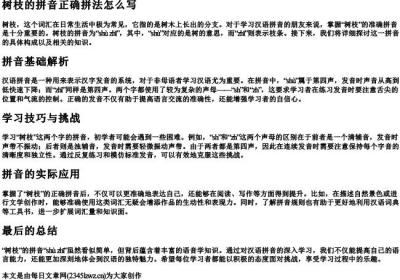树枝的拼音正确拼法怎么写.docx免费下载(word版可打印)