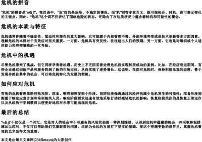 危机的拼音.docx免费下载(word版可打印)