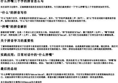 什么拌嘴三个字的拼音怎么写.docx免费下载(word版可打印)
