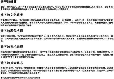 劭字的拼音.docx免费下载(word版可打印)