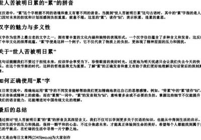 世人苦被明日累的累的拼音.docx免费下载(word版可打印)