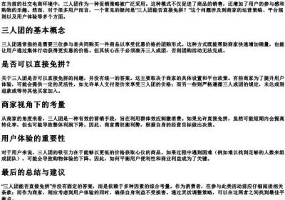 三人团能直接免拼吗.docx免费下载(word版可打印)
