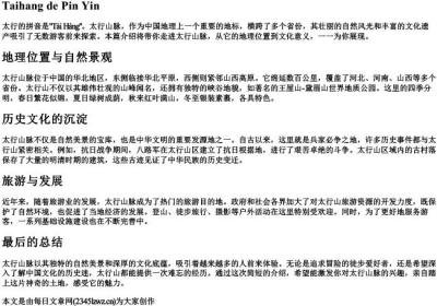 太行的拼音.docx免费下载(word版可打印)