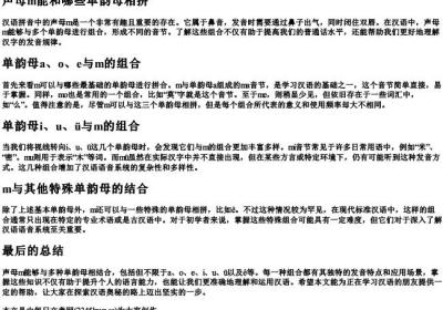 声母m能和哪些单韵母相拼.docx免费下载(word版可打印)