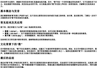 数的拼音3声组词.docx免费下载(word版可打印)