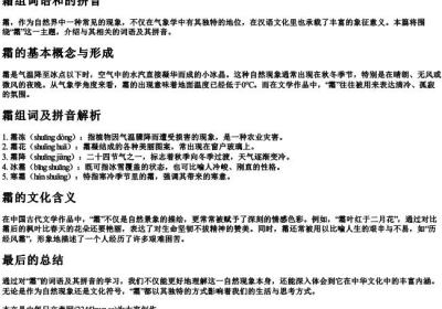 霜组词语和的拼音.docx免费下载(word版可打印)