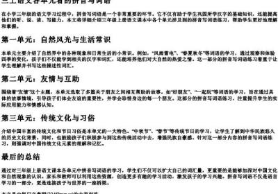 三上语文各单元看的拼音写词语.docx免费下载(word版可打印)