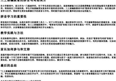 三上部编版看的拼音写词语.docx免费下载(word版可打印)