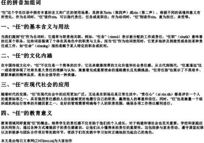 任的拼音加组词.docx免费下载(word版可打印)