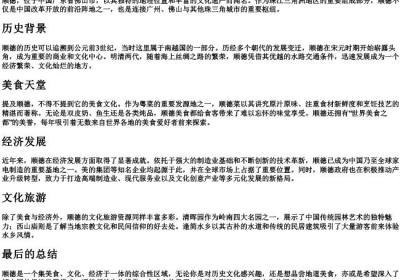 顺德的拼音.docx免费下载(word版可打印)