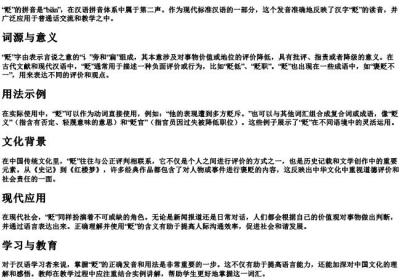 贬的拼音.docx免费下载(word版可打印)