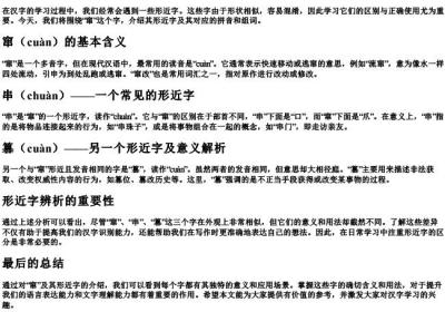 窜的形近字并组词的拼音.docx免费下载(word版可打印)