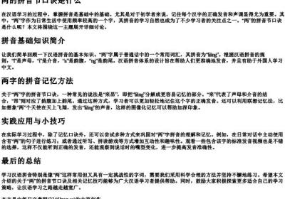 两的拼音节口诀是什么.docx免费下载(word版可打印)