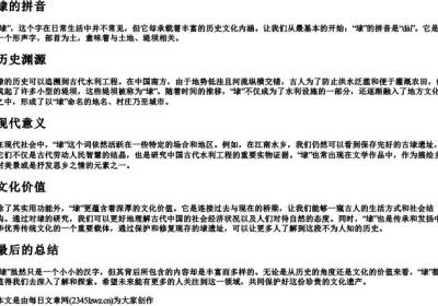 埭的拼音.docx免费下载(word版可打印)