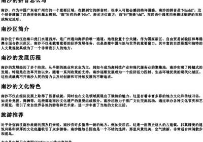 南沙的拼音怎么写.docx免费下载(word版可打印)