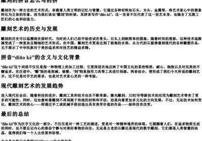 雕刻的拼音怎么写的拼.docx免费下载(word版可打印)