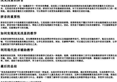 浅见浅显的拼音.docx免费下载(word版可打印)