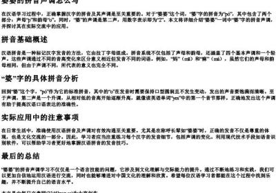 婆婆的拼音声调怎么写.docx免费下载(word版可打印)