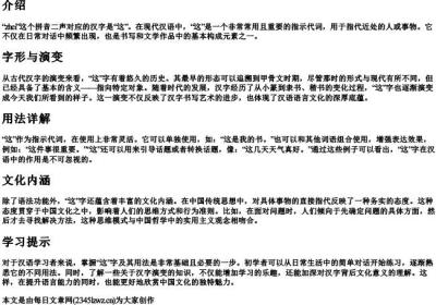 zhei的拼音二声是什么字.docx免费下载(word版可打印)