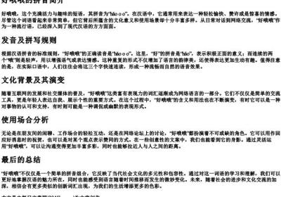 好哦哦的拼音.docx免费下载(word版可打印)