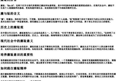 廉耻的拼音.docx免费下载(word版可打印)