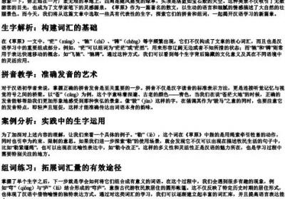 草原一文的生字组词与的拼音.docx免费下载(word版可打印)