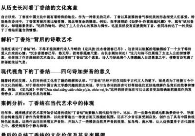 丁香结后面的四句诗加的拼音.docx免费下载(word版可打印)