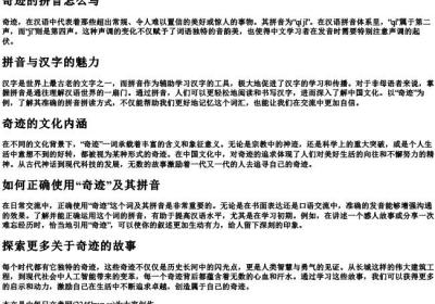 奇迹的拼音怎么写.docx免费下载(word版可打印)