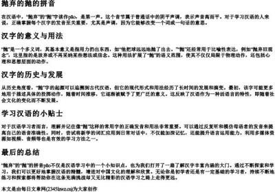 抛弃的抛的拼音.docx免费下载(word版可打印)