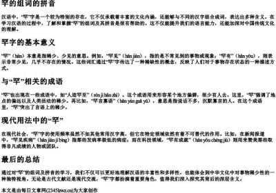 罕的组词的拼音.docx免费下载(word版可打印)