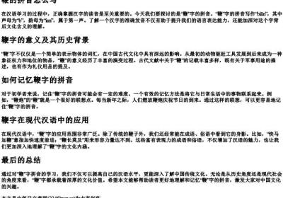 鞭的拼音怎么写.docx免费下载(word版可打印)