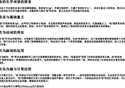 恰的生字词语的拼音.docx免费下载(word版可打印)