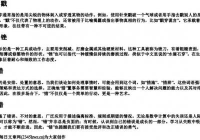 chuo的拼音一到四声汉字.docx免费下载(word版可打印)