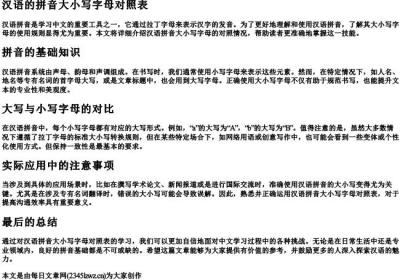 汉语的拼音大小写字母对照表.docx免费下载(word版可打印)