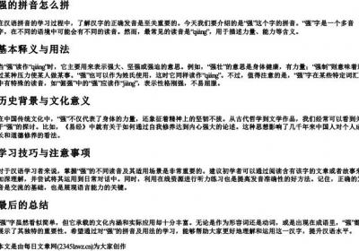 强的拼音怎么拼.docx免费下载(word版可打印)