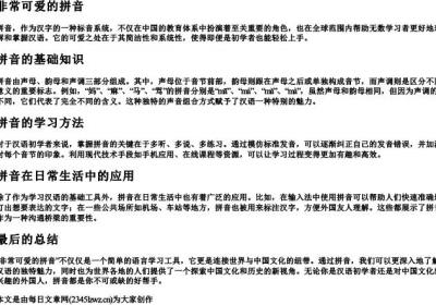 非常可爱的拼音.docx免费下载(word版可打印)