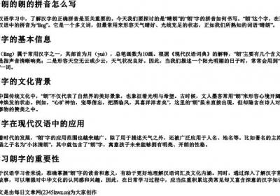 晴朗的朗的拼音怎么写.docx免费下载(word版可打印)