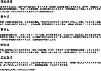 棋魂的拼音.docx免费下载(word版可打印)