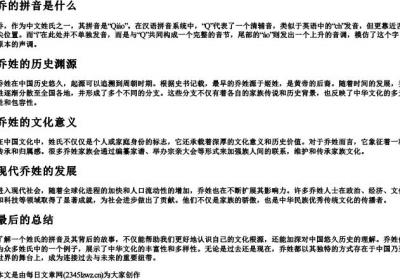 乔的拼音是什么.docx免费下载(word版可打印)