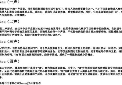 kou的拼音一到四声.docx免费下载(word版可打印)