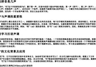 巴的拼音是几声.docx免费下载(word版可打印)