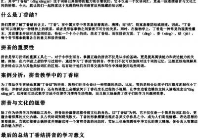 六年级上册丁香结的拼音.docx免费下载(word版可打印)