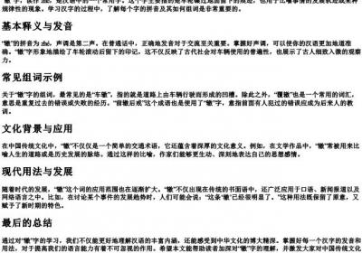 辙字的拼音和组词怎么写.docx免费下载(word版可打印)