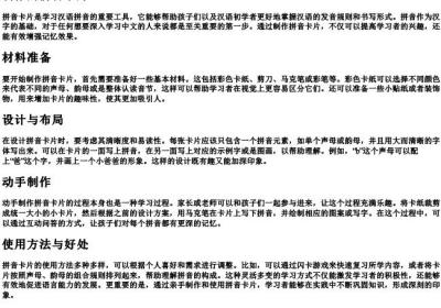 制作的拼音卡片.docx免费下载(word版可打印)