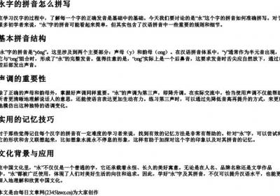 永字的拼音怎么拼写.docx免费下载(word版可打印)