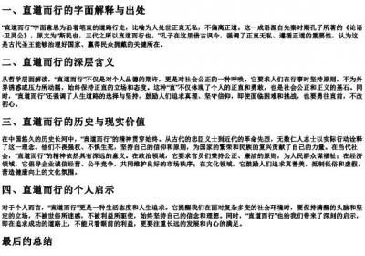 直道而行是什么意思.docx免费下载(word版可打印)